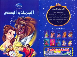 Beauty And The Beast Story