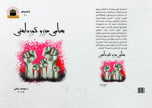 پەیامی هزرو کوردەواریی
