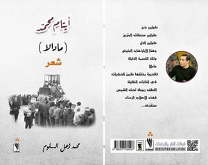 Orphans Of Muhammad (madala)