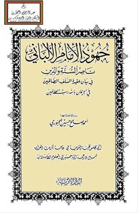 Efforts Of Imam Al-albani (in Faith)