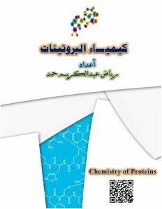 كيمياء البروتينات