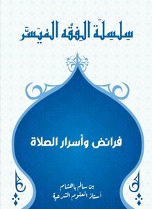 The Duties And Secrets Of Prayer