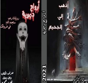 Bloody Souls