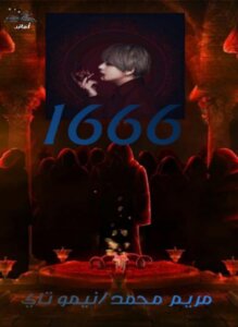1666