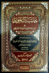 Al-bagouri’s Commentary On The Explanation Of The Scholar Ibn Qasim On The Board Of Abu Shuja 4
