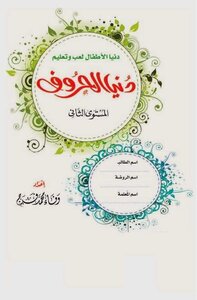 دنيا الحروف