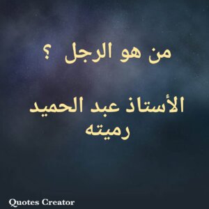 من هو الرجل ؟