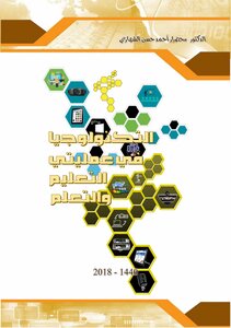Technology In The Teaching And Learning Process