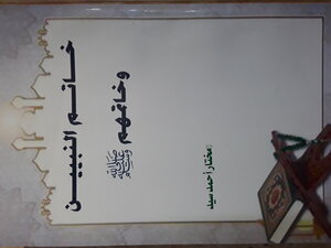 خاتم النبيين وخاتمهم صلى الله عليه وسلم