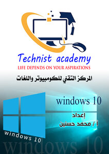 أساسيات ويندوز 10