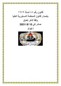 Law Of The Supreme Constitutional Court