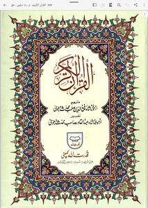 The Holy Quran