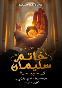خاتم سليمان