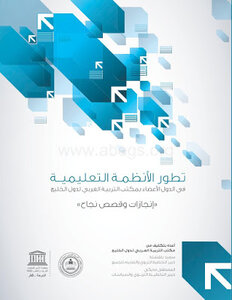 The Evolution Of Educational Systems: «achievements And Success Stories»