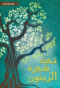 Under The Olive Tree