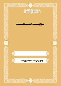 فواید استغفار