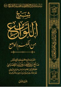 Explanation Of The Brightest Words From The Mosques