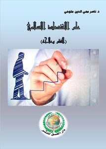 Islamic Economics
