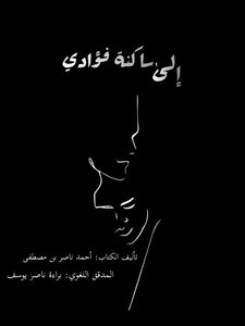 To The Static Of My Heart