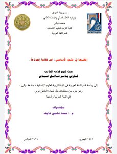 Nature In Andalusian Poetry - Ibn Khafajah As A Model