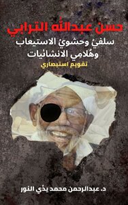 Hassan Abdullah Al-turabi - Salafi - Hawi-assimilation - And Structural Gel: An Insightful Evaluation