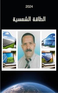 الطاقة الشمسية