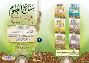 مفاتيح العلوم ( المستوى الثالث )