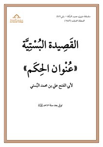 منظومة عنوان الحكم
