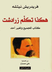 هكذا تكلم زرادشت ترجمة: علي مصباح