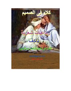 كلام فى الصميم