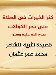 قصيدة كنز الخيرات