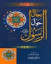 رجال حول الرسول
