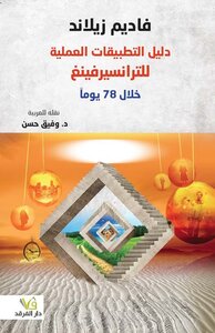 Guide To Practical Applications Of Transferring During 78 Days