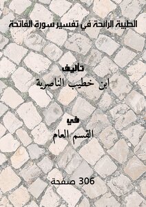 The Sweet Smell In The Interpretation Of Surat Al-fatihah