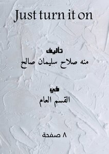 فقط قم بتشغيله