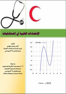 Medical Statistics In Hospitals