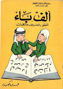 A B Pronunciation Of Letters And Words