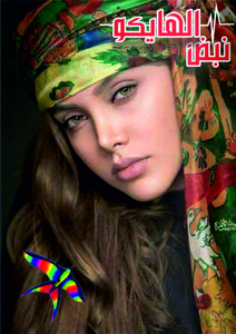 مجلة نبض الهايكو العدد6