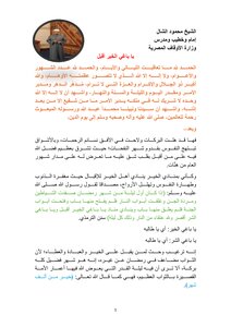 يا باغي الخير أقبل
