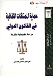 Protection Of Cultural Property In International Law