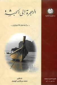Immigration To Abyssinia