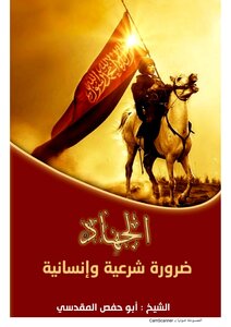 Jihad Is A Legal And Humanitarian Necessity