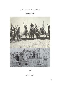 The Senussi Movement During The First World War 1914-1918