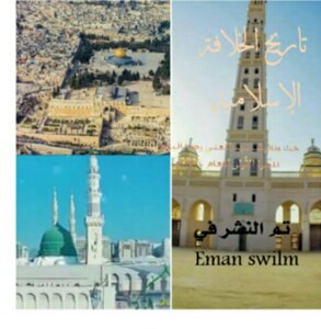 History Of The Islamic Caliphate