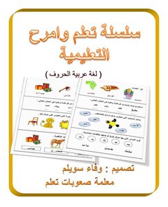Learning And Fun Educational Series / Arabic