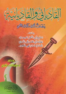 Qadiani And Qadiani Studies - Analysis And Scientific Presentation