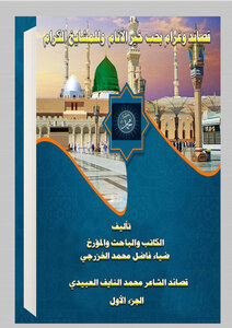 A Collection Of Poems And Love Poems With Love For The Best Of People And For The Honorable Sheikhs, Part One