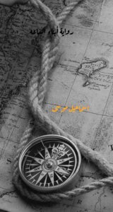 أبناء الساعه