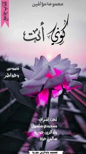 كُوني أنتِ