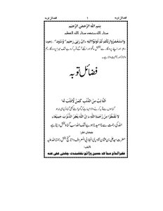 Toba ki fazilat
